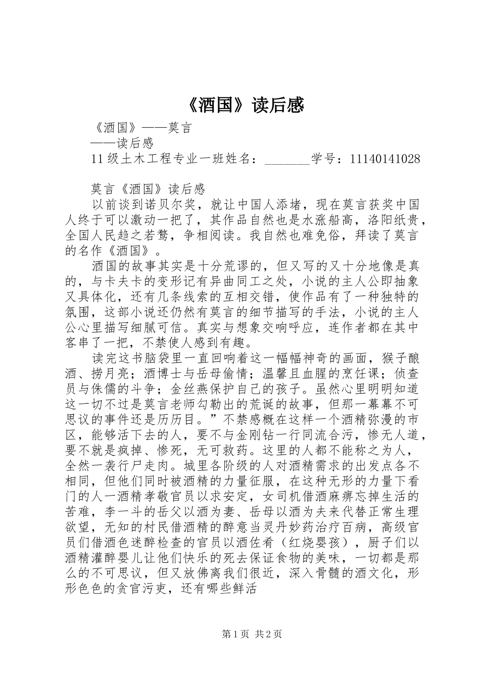 《酒国》读后感 _第1页