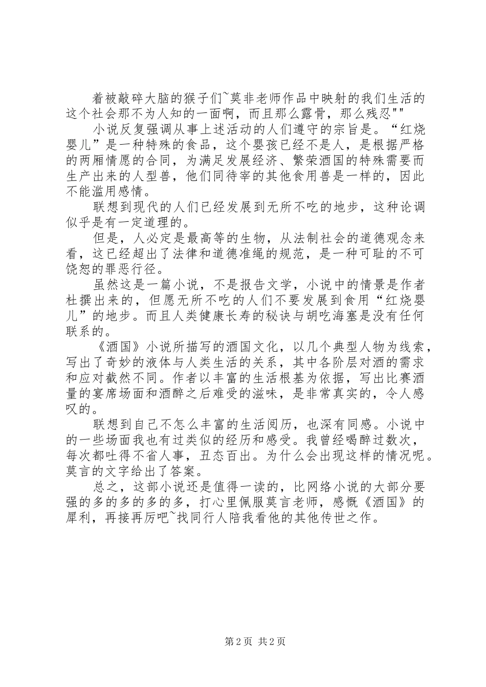 《酒国》读后感 _第2页