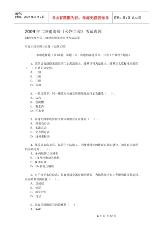 X年二级建造师《公路工程》考试真题