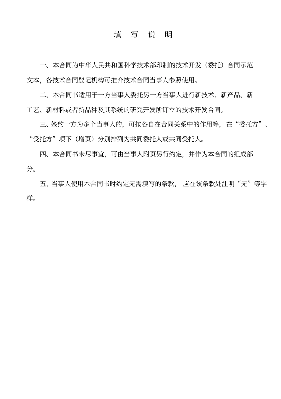 区智慧园区一期项目技术开发合同_第2页