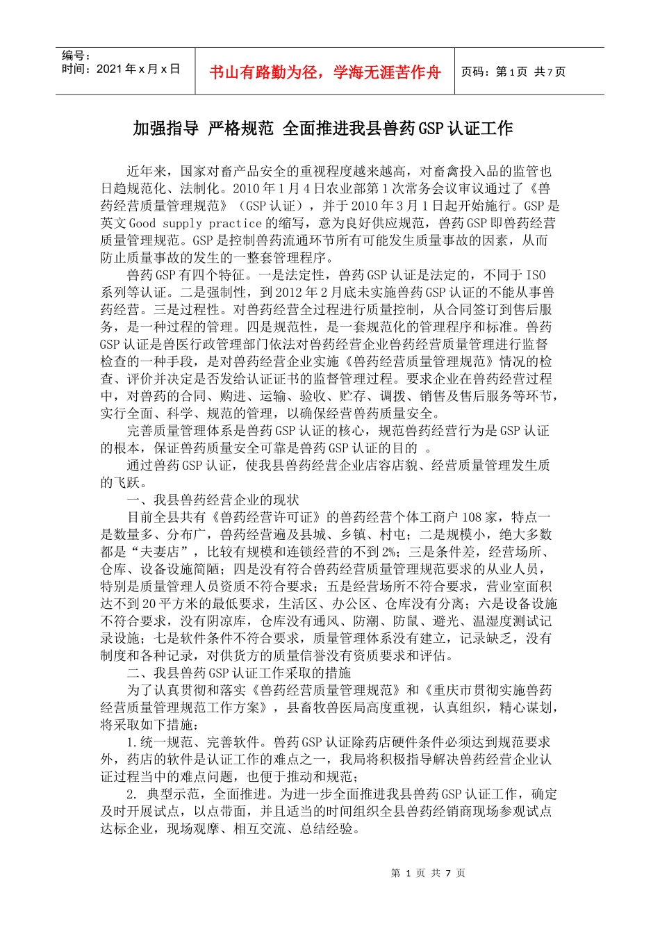 兽药零售企业GSP认证所需费用估算_第1页