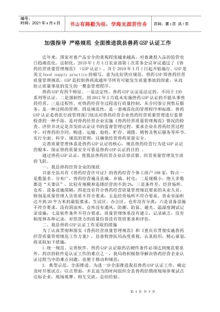 兽药零售企业GSP认证所需费用估算