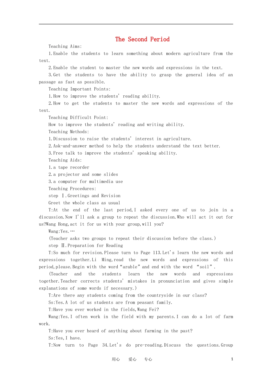 高一英语 Unit19《Modern agriculture第二课时》精品教案 旧人教版第一册_第1页