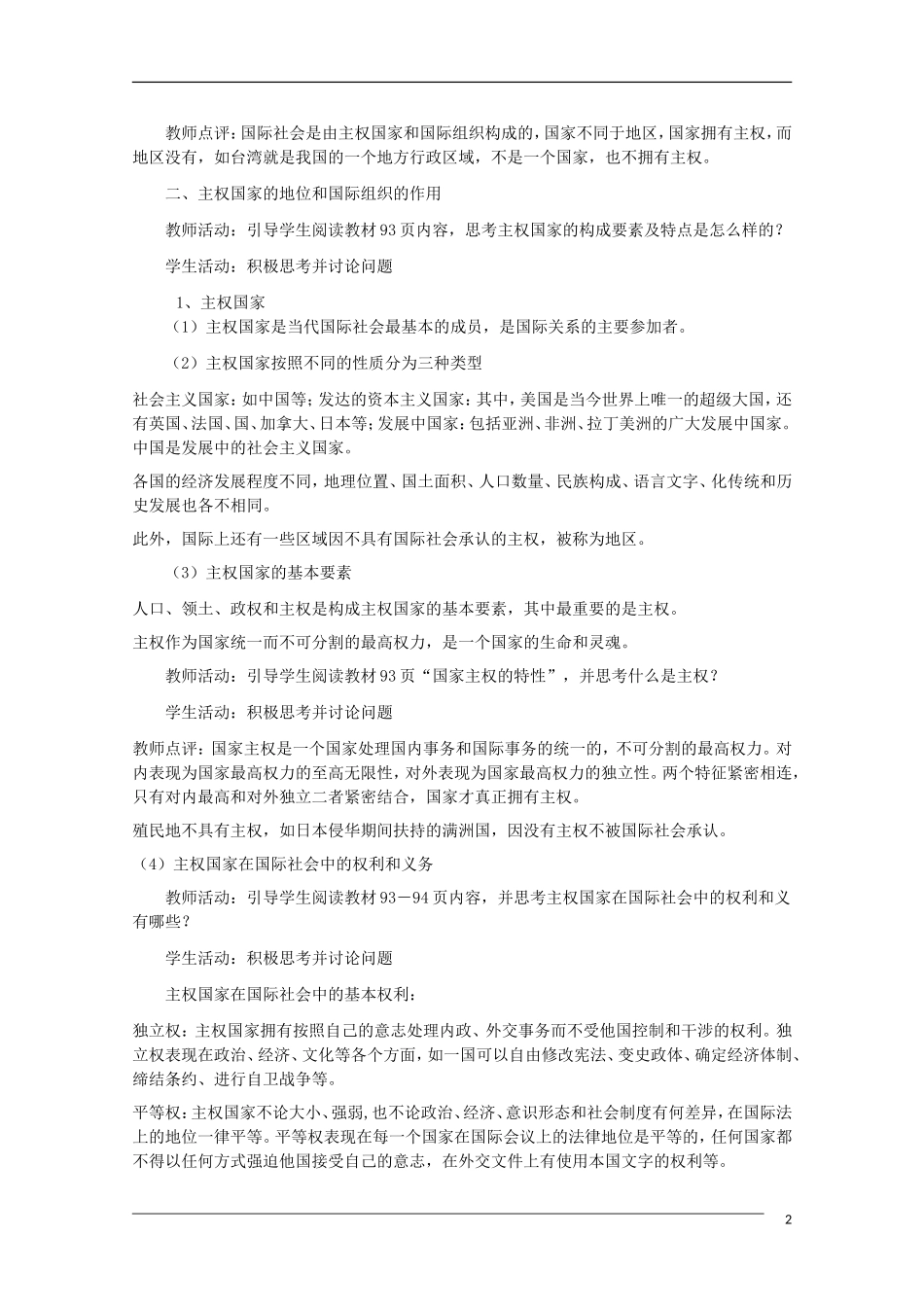 高一政治 第八课 走近国际社会精品教案 新人教版_第2页