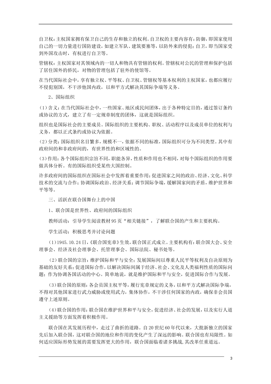 高一政治 第八课 走近国际社会精品教案 新人教版_第3页