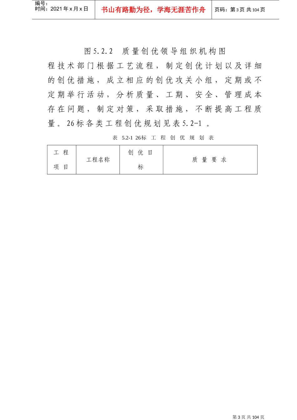 26标施工组织设计（5-12章28）(DOC85页)_第3页