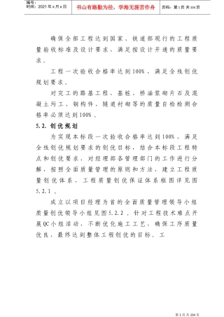 26标施工组织设计（5-12章28）(DOC85页)