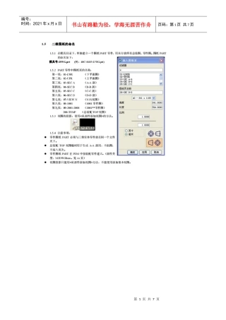 3D模具设计要求