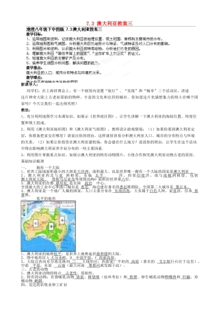 山东省冠县武训高级中学八年级地理下册 7.3 澳大利亚教案三 中图版