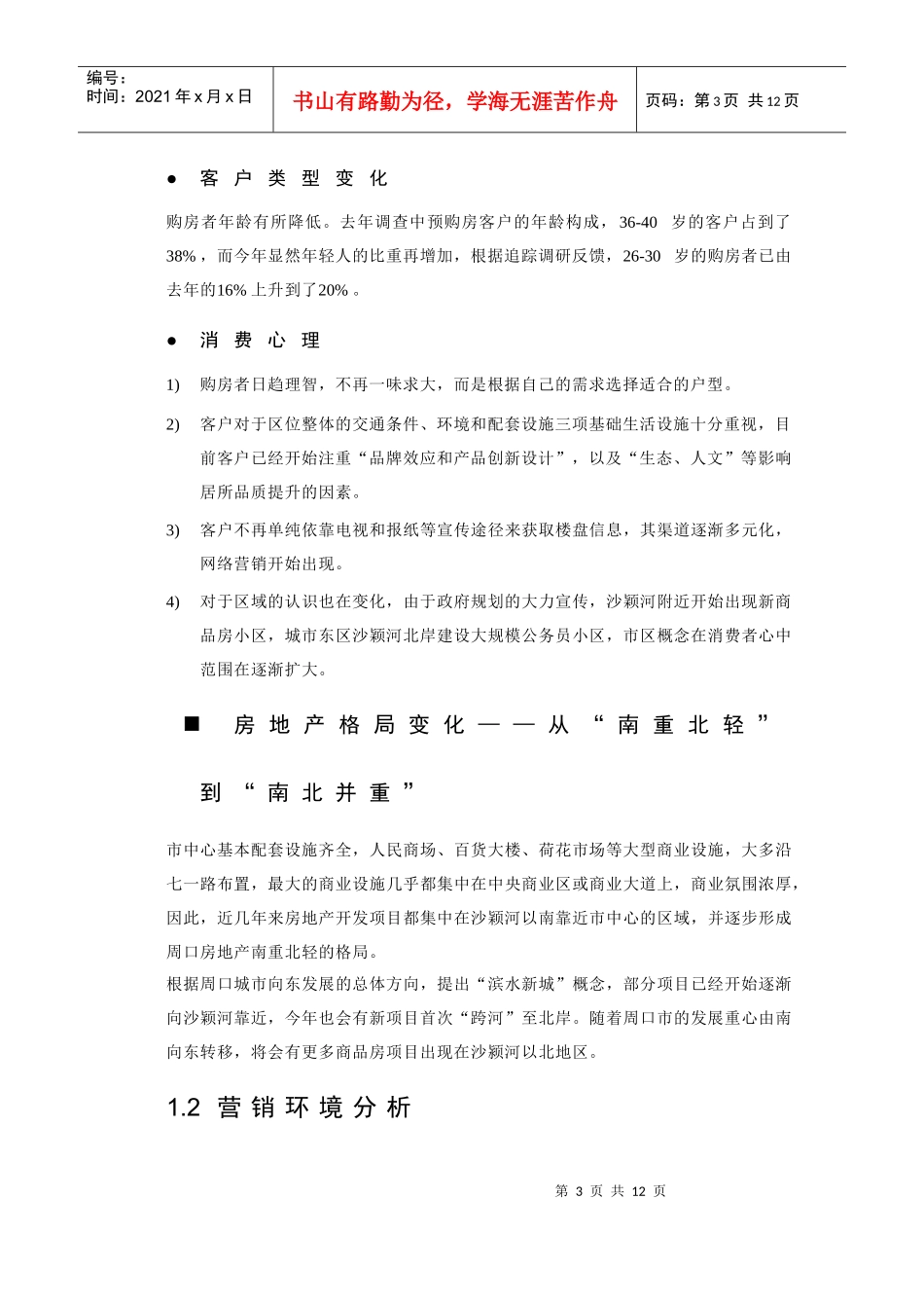 1房地产市场环境研究_第3页