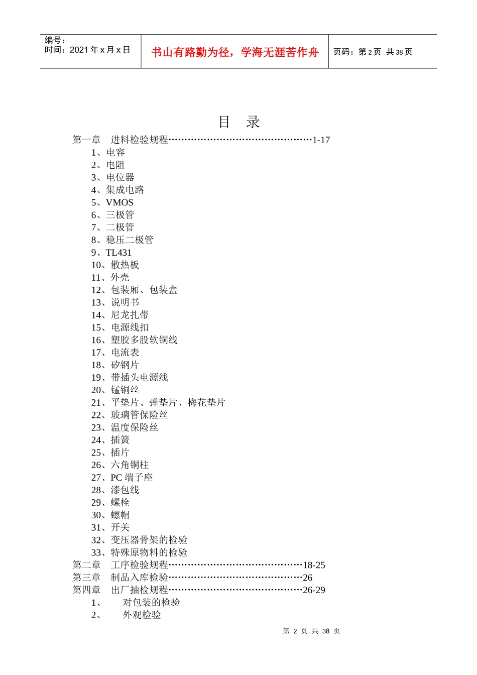 《电子产品检验规程》_第2页