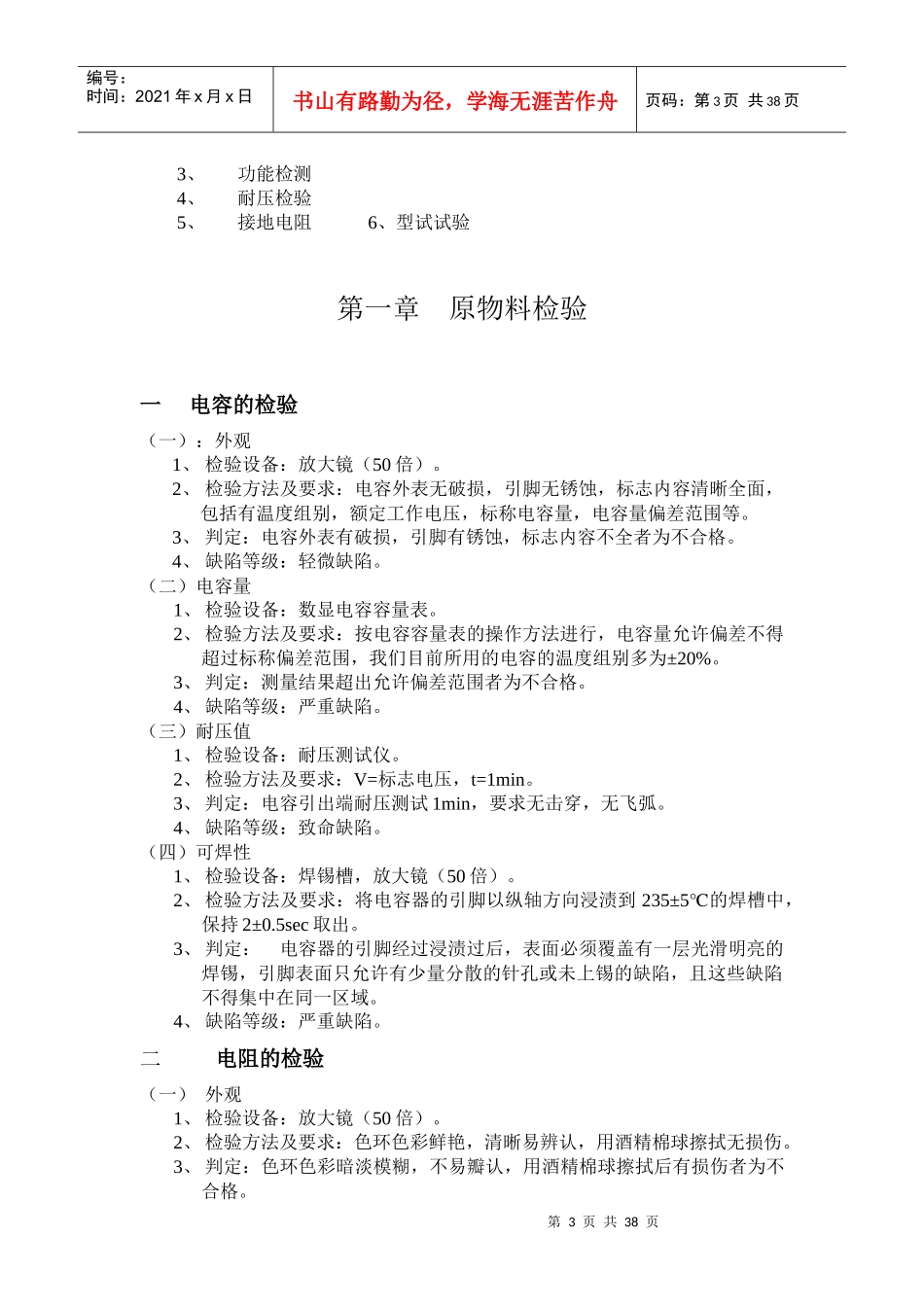 《电子产品检验规程》_第3页