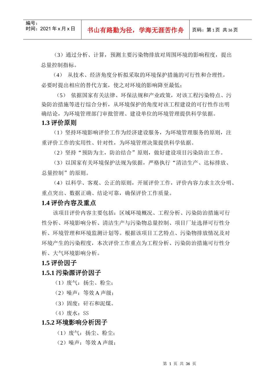 【石家庄市诚信煤焦化有限公司洗煤生产线建设项目报告书】_第2页