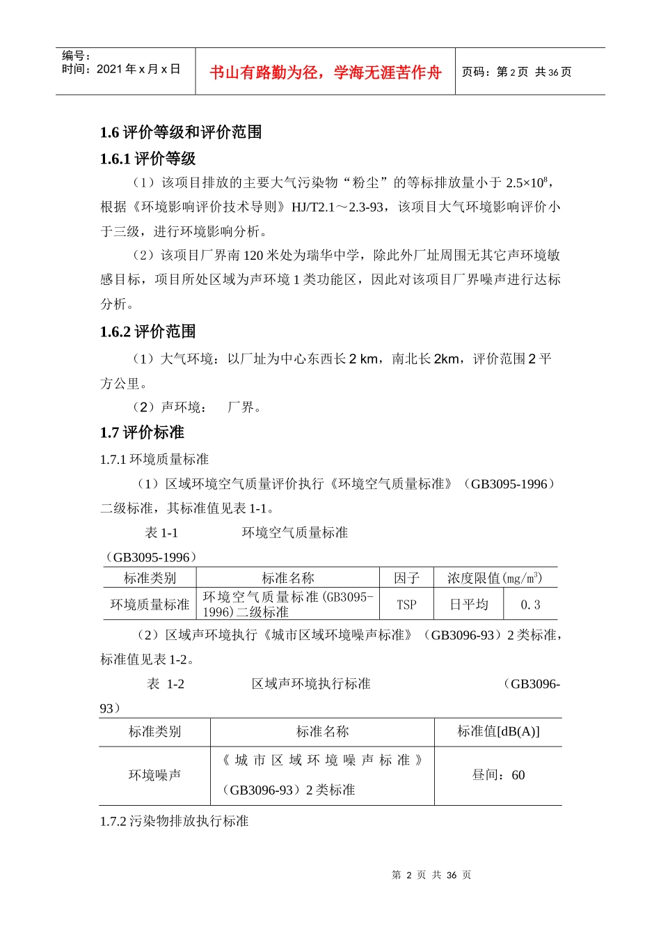 【石家庄市诚信煤焦化有限公司洗煤生产线建设项目报告书】_第3页