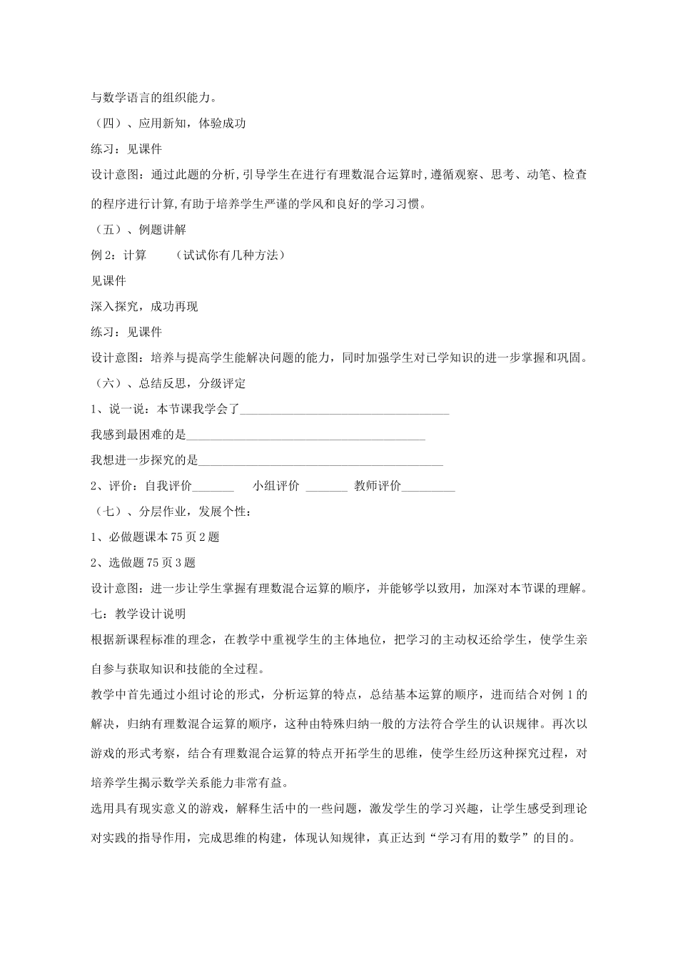 七年级数学上册 3.4 有理数的混合运算教案 （新版）青岛版-（新版）青岛版初中七年级上册数学教案_第3页