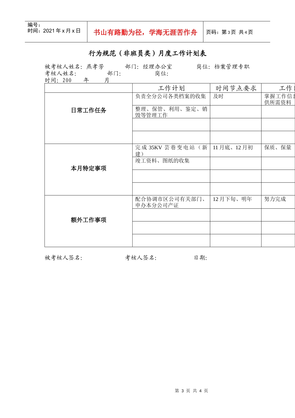 上海市电力公司档案管理行为规范考评表_第3页