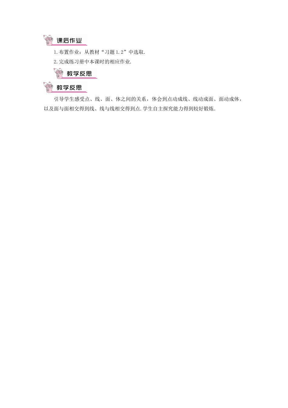 七年级数学上册 第一章 丰富的图形世界1 生活中的立体图形第2课时 立体图形的构成教案 （新版）北师大版-（新版）北师大版初中七年级上册数学教案_第3页