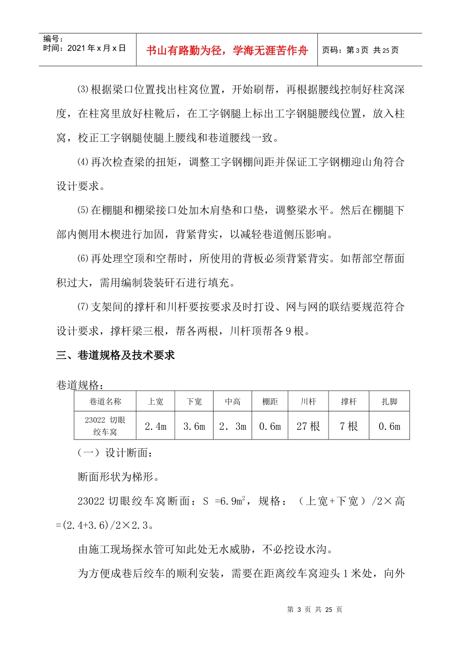 23022切眼绞车窝施工安全技术措施_第3页