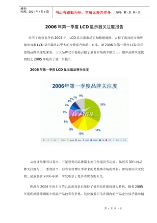 LCD显示器关注度报告