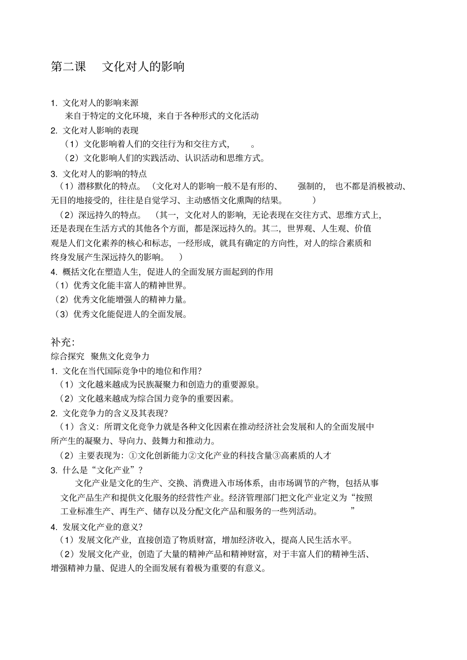 (完整版)思想政治必修三文化生活知识点总结_第2页