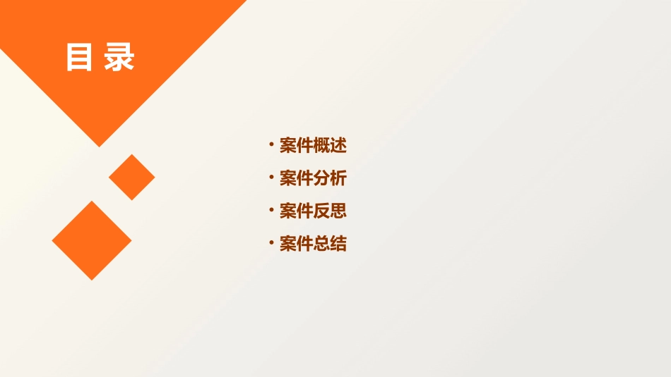 黄渊虎案展示课件_第2页