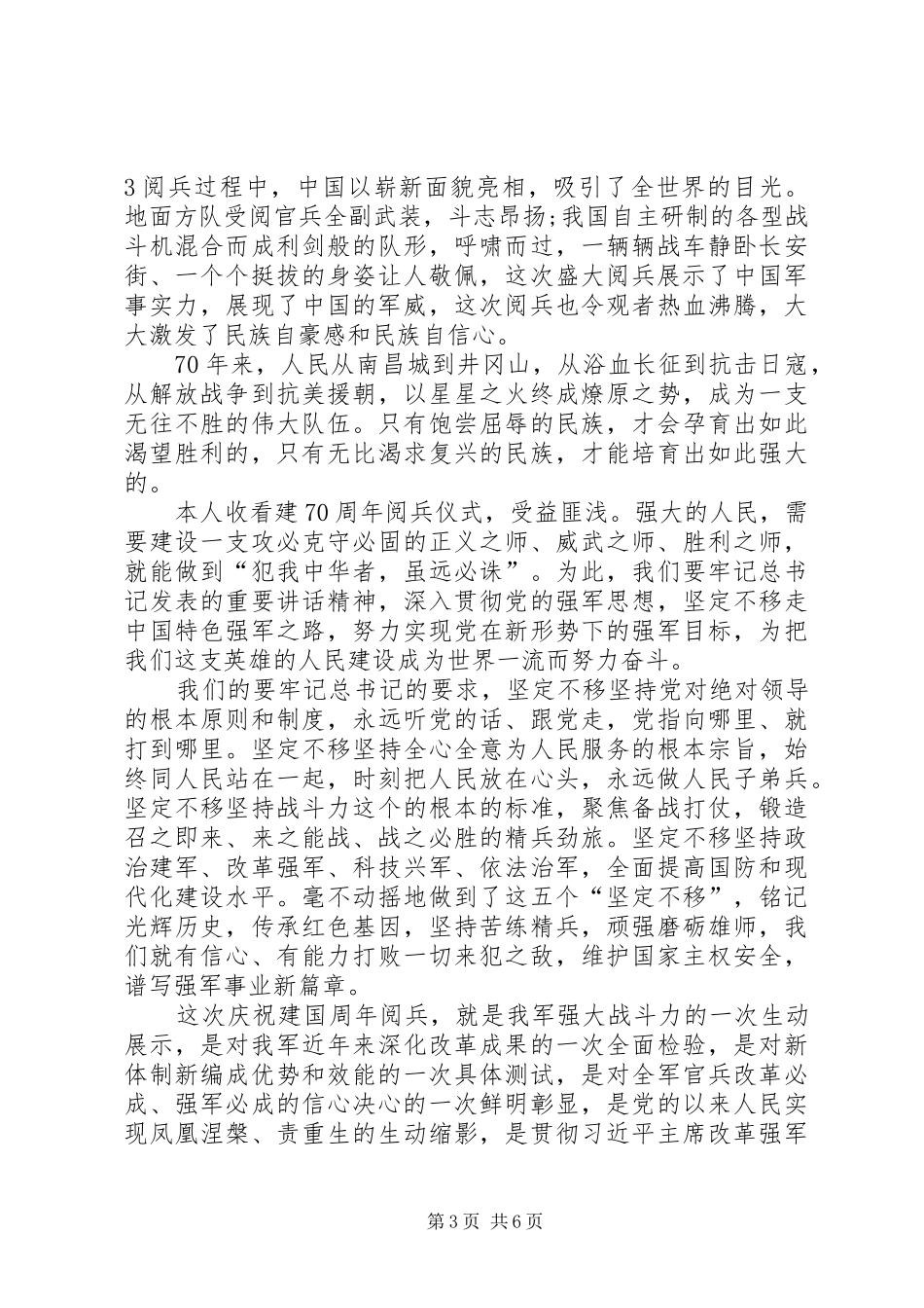 关于纪录片20XX年阅兵盛典观后感多篇20XX年_第3页