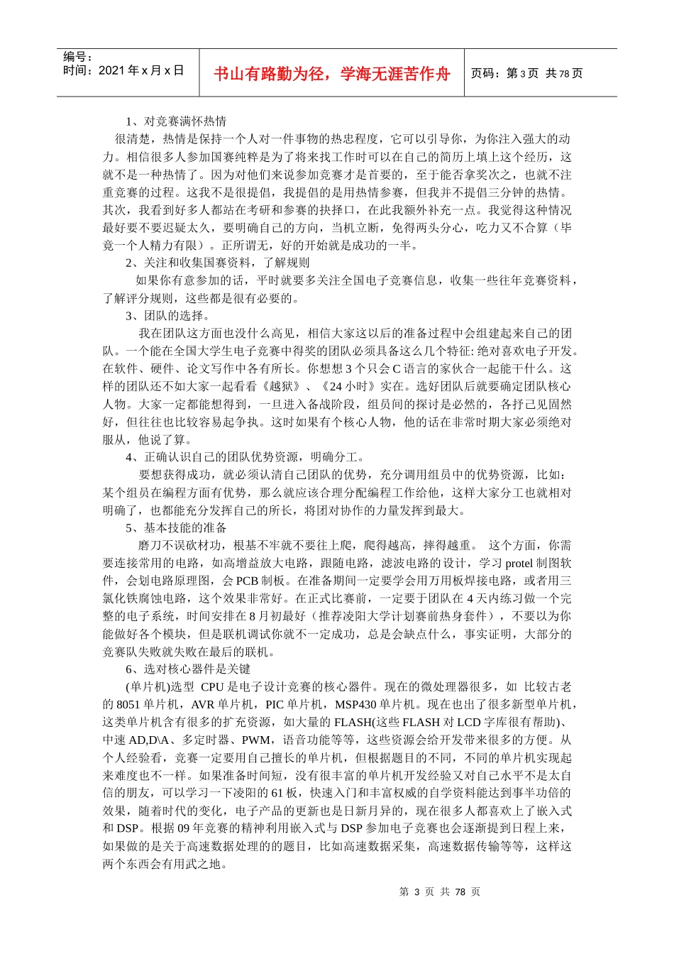 elecfans-XXXX年全国大学生电子设计竞赛预测试题_第3页