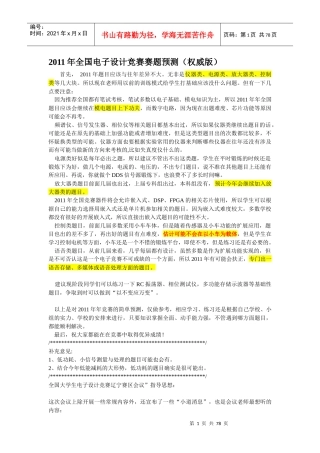 elecfans-XXXX年全国大学生电子设计竞赛预测试题