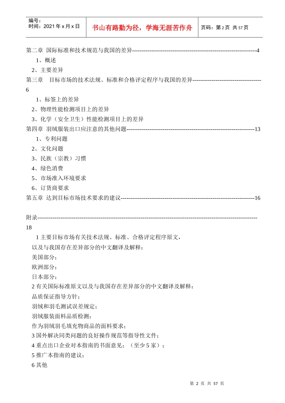 ajj_0112_羽绒服装技术指南_第2页