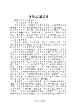 书香三八读后感 