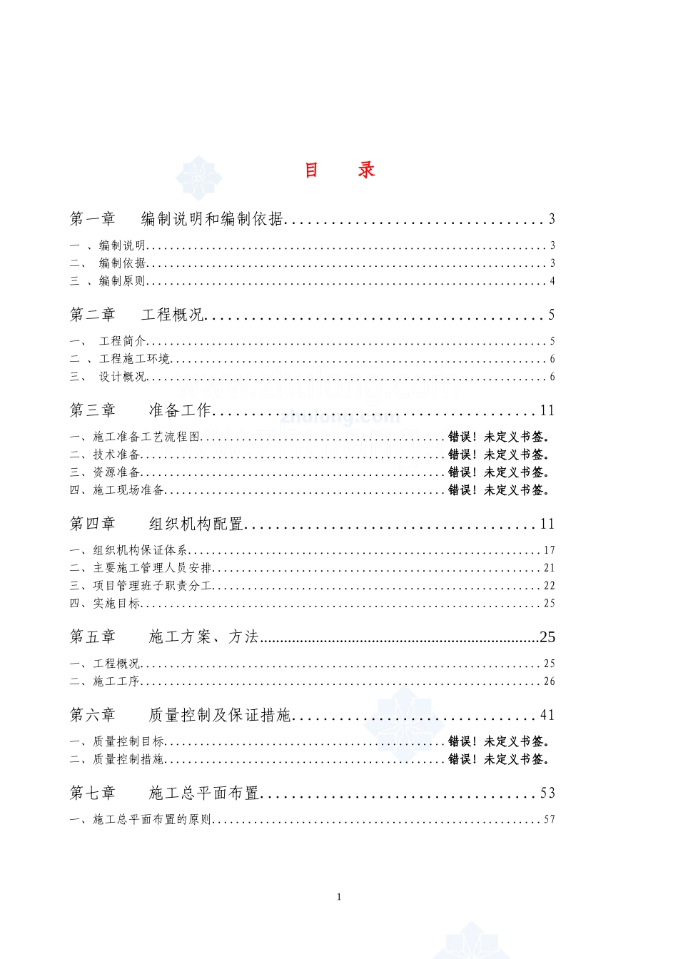 [成都]某区市政给水管道工程施工组织设计_secret_第1页
