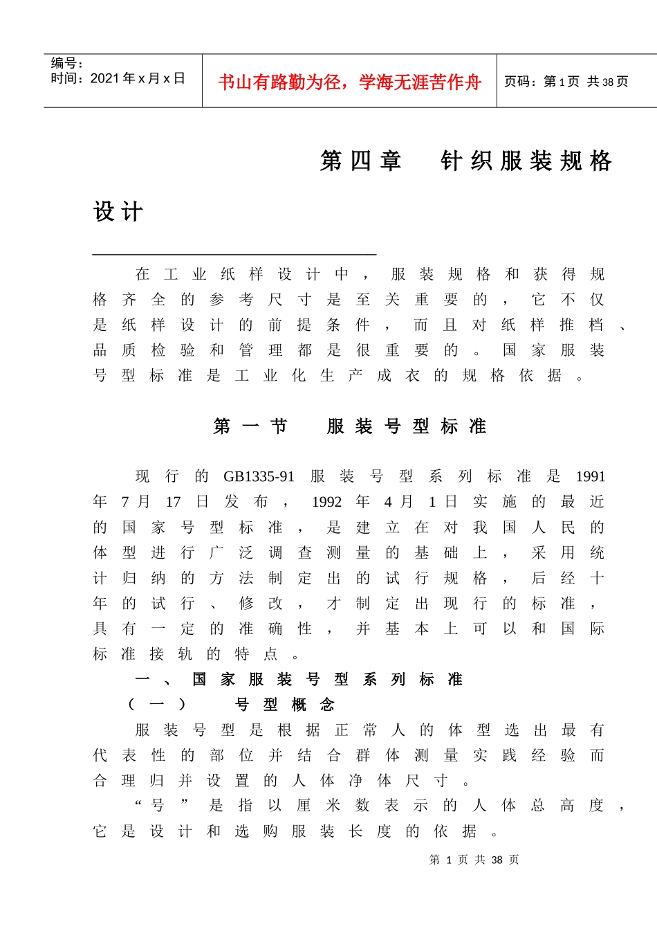 06针织服装设计_第1页