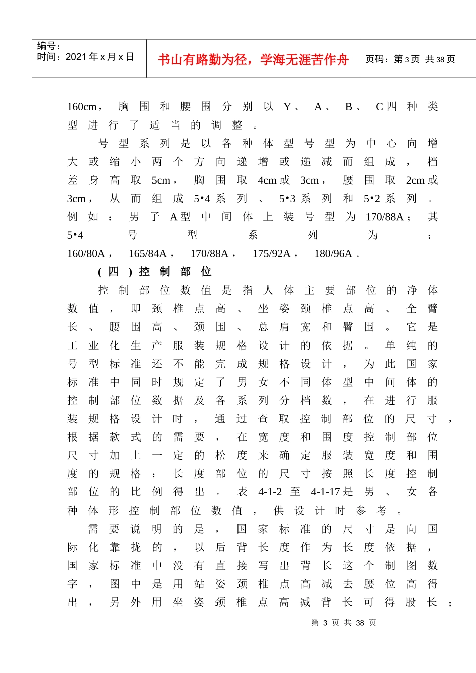 06针织服装设计_第3页