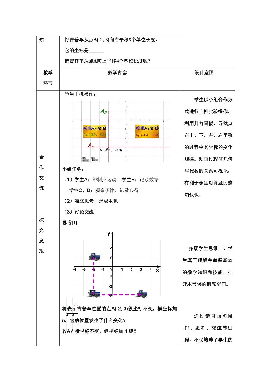 七年级数学下册6.2.1用坐标表示平移教案1人教版_第3页