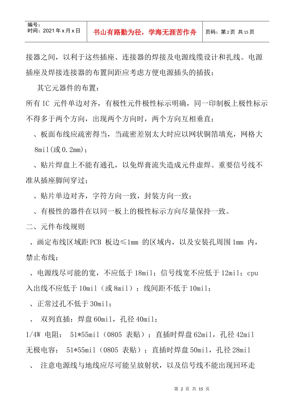 pcb布局布线技巧及原则_第2页