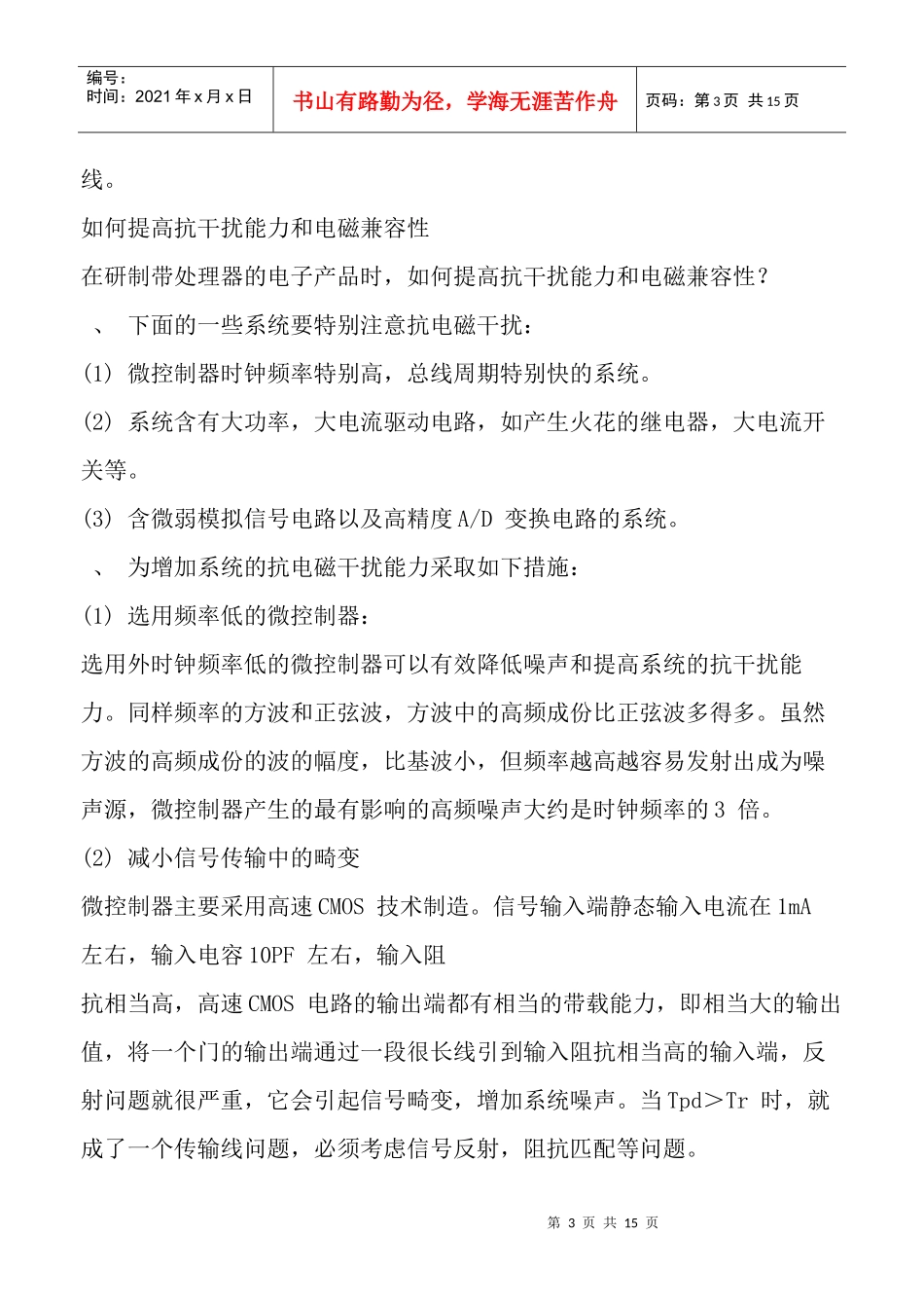 pcb布局布线技巧及原则_第3页