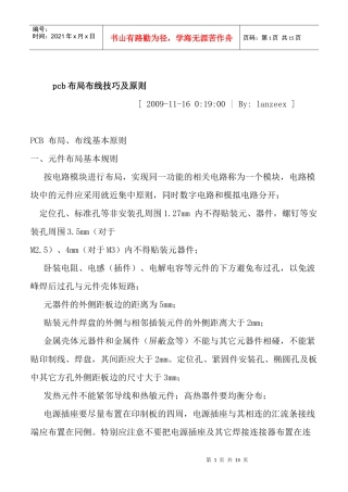 pcb布局布线技巧及原则