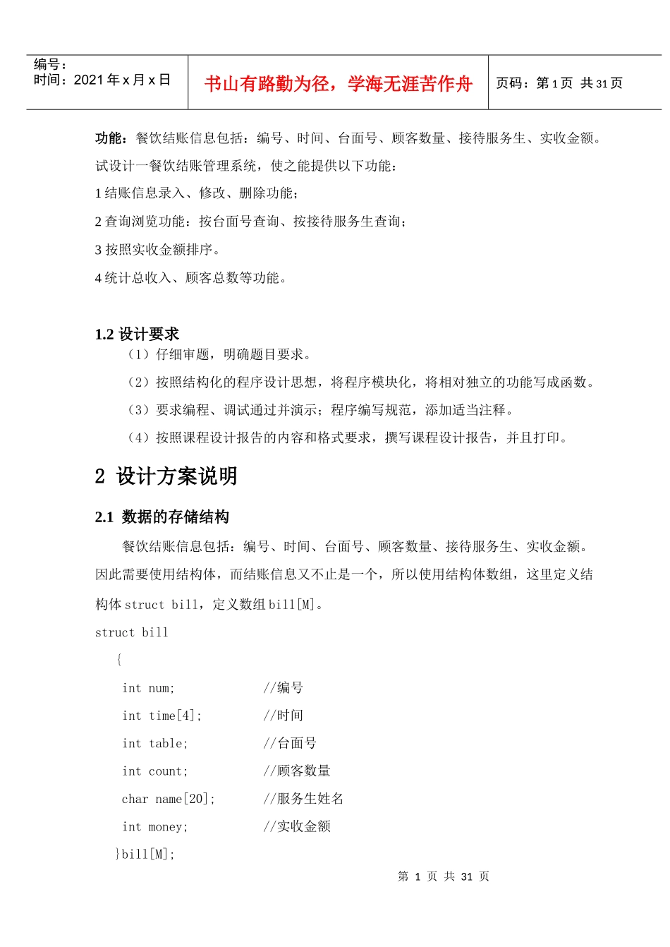 C语言餐饮结账管理系统设计_第2页