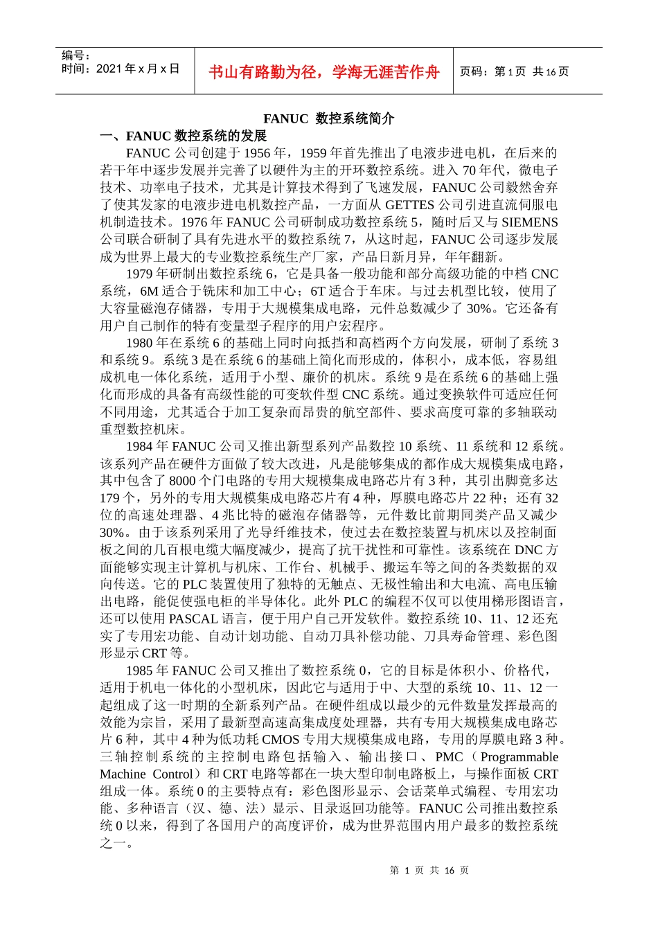 FANUC 数控系统简介_第1页