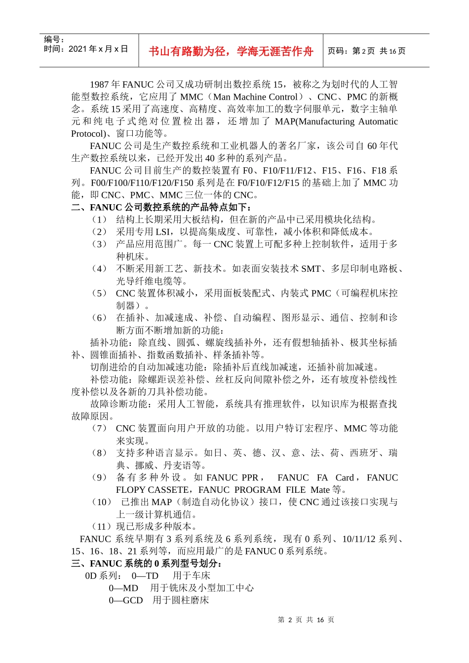 FANUC 数控系统简介_第2页
