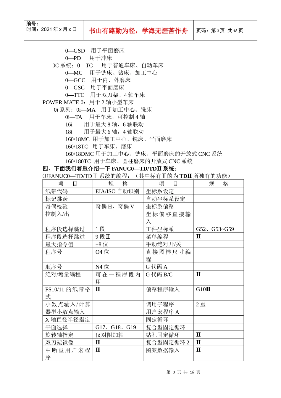 FANUC 数控系统简介_第3页