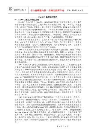 FANUC 数控系统简介