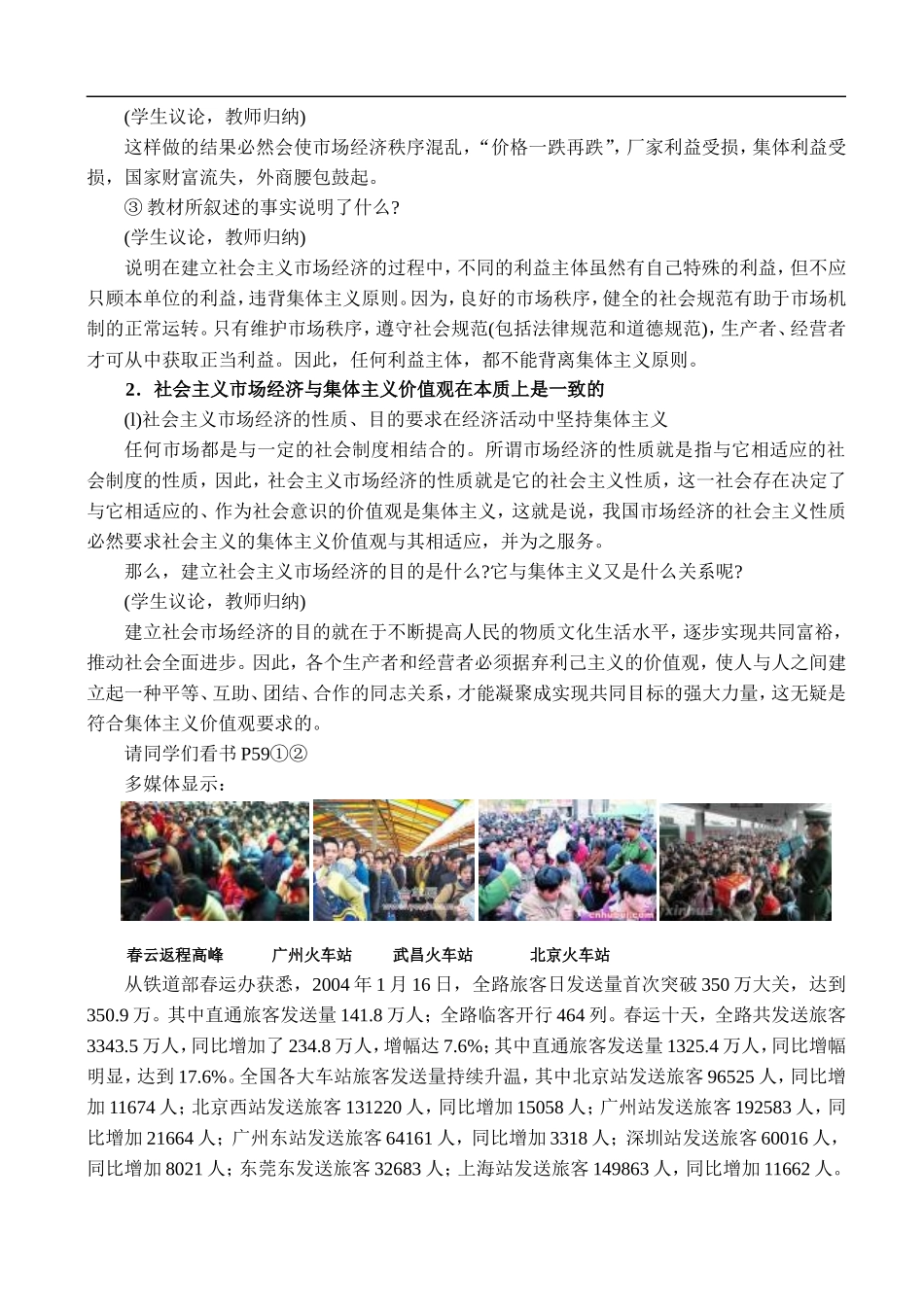 高二政治6.5 社会主义市场经济与集体主义教案 人教版_第2页