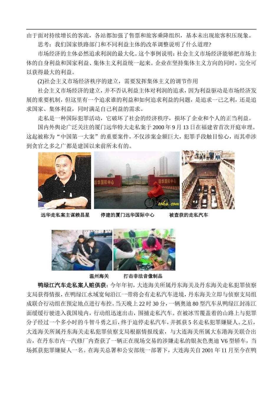 高二政治6.5 社会主义市场经济与集体主义教案 人教版_第3页