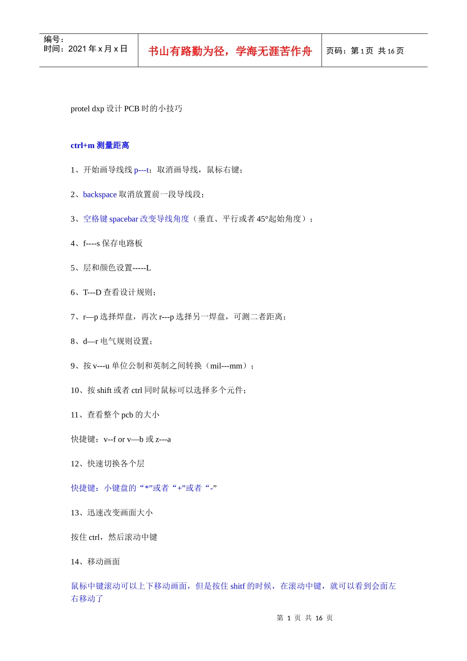 Protel dxp设计PCB时的小技巧_第1页