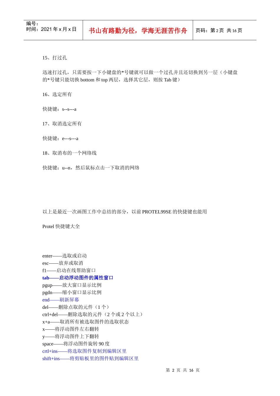 Protel dxp设计PCB时的小技巧_第2页