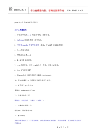 Protel dxp设计PCB时的小技巧