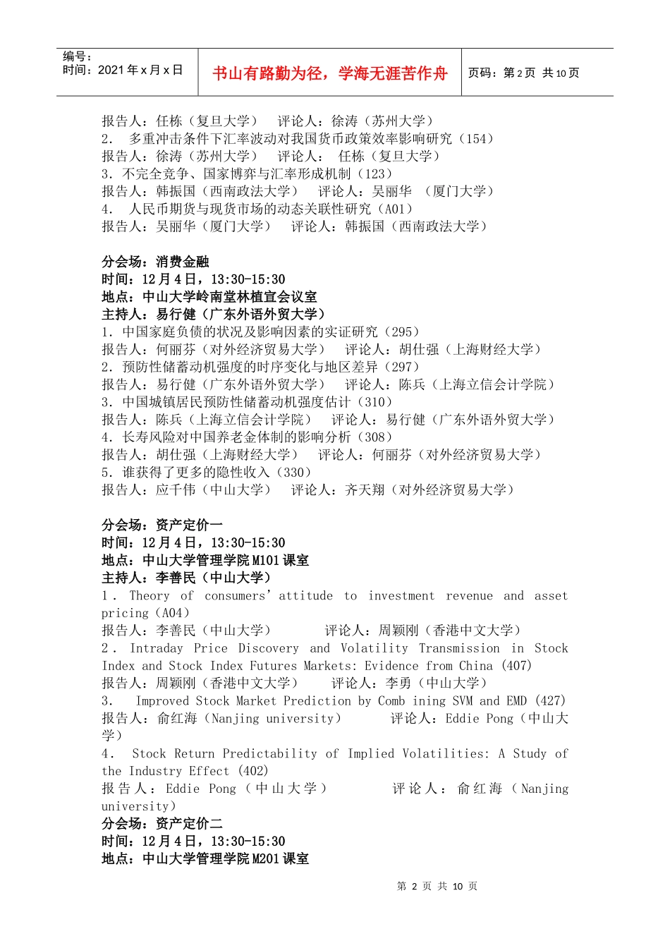 XXXX年第七届中国金融学年会安排_第2页