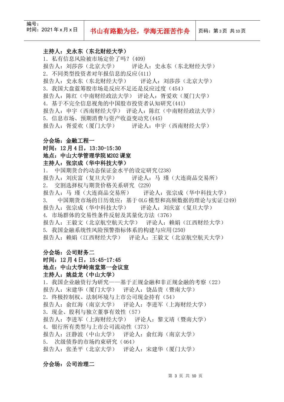 XXXX年第七届中国金融学年会安排_第3页