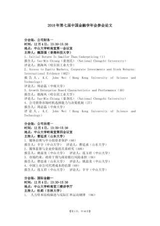 XXXX年第七届中国金融学年会安排
